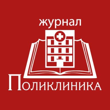 Журнал Поликлиника Журнал Поликлиника